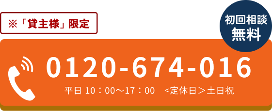 電話でのお問合せはこちらをクリック